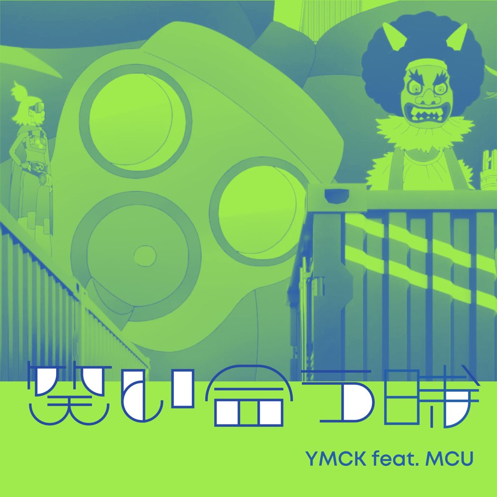 Tvアニメ ユーレイデコ 第6話コラボレーションソング 笑い合う時 Ymck Official Website